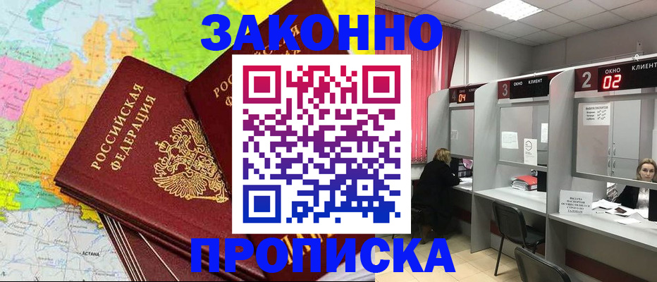 временная регистрация собственник в Тобольске